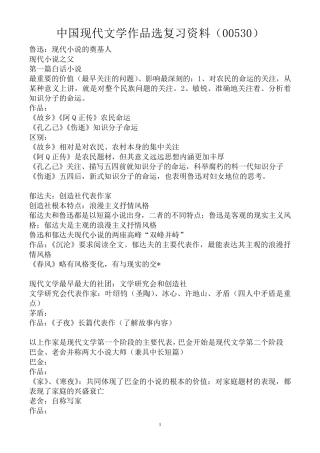 中国现代文学作品选笔记资料(00530)