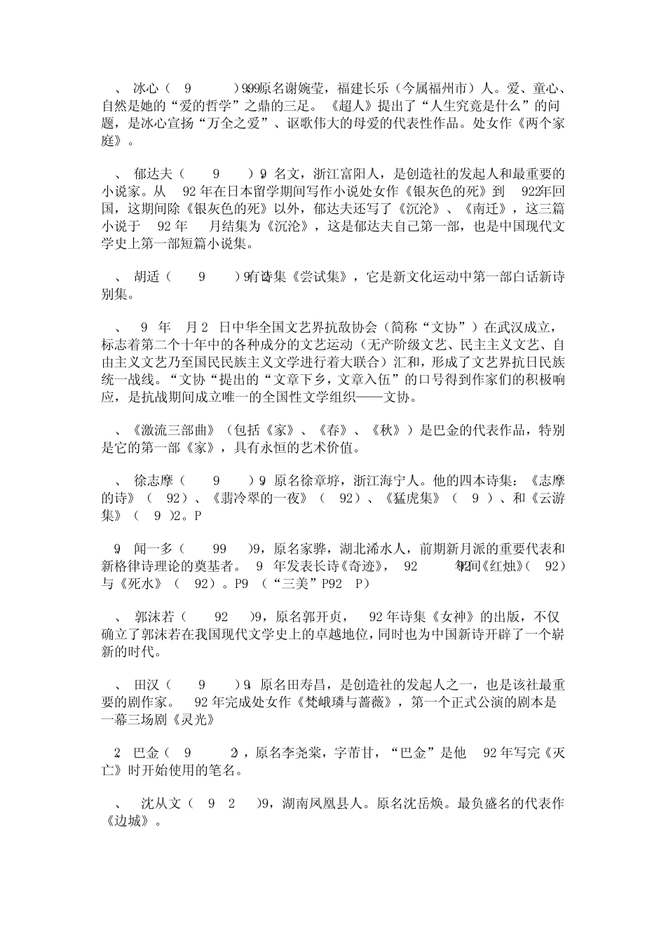 中国现代文学史三十年填空与名词解释复习资料_第3页