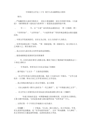 中国现代文学史三十年填空与名词解释复习资料