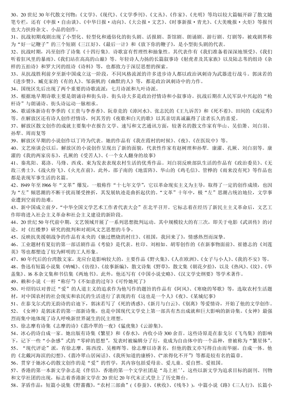 中国现代文学史(自考终极版)_第2页