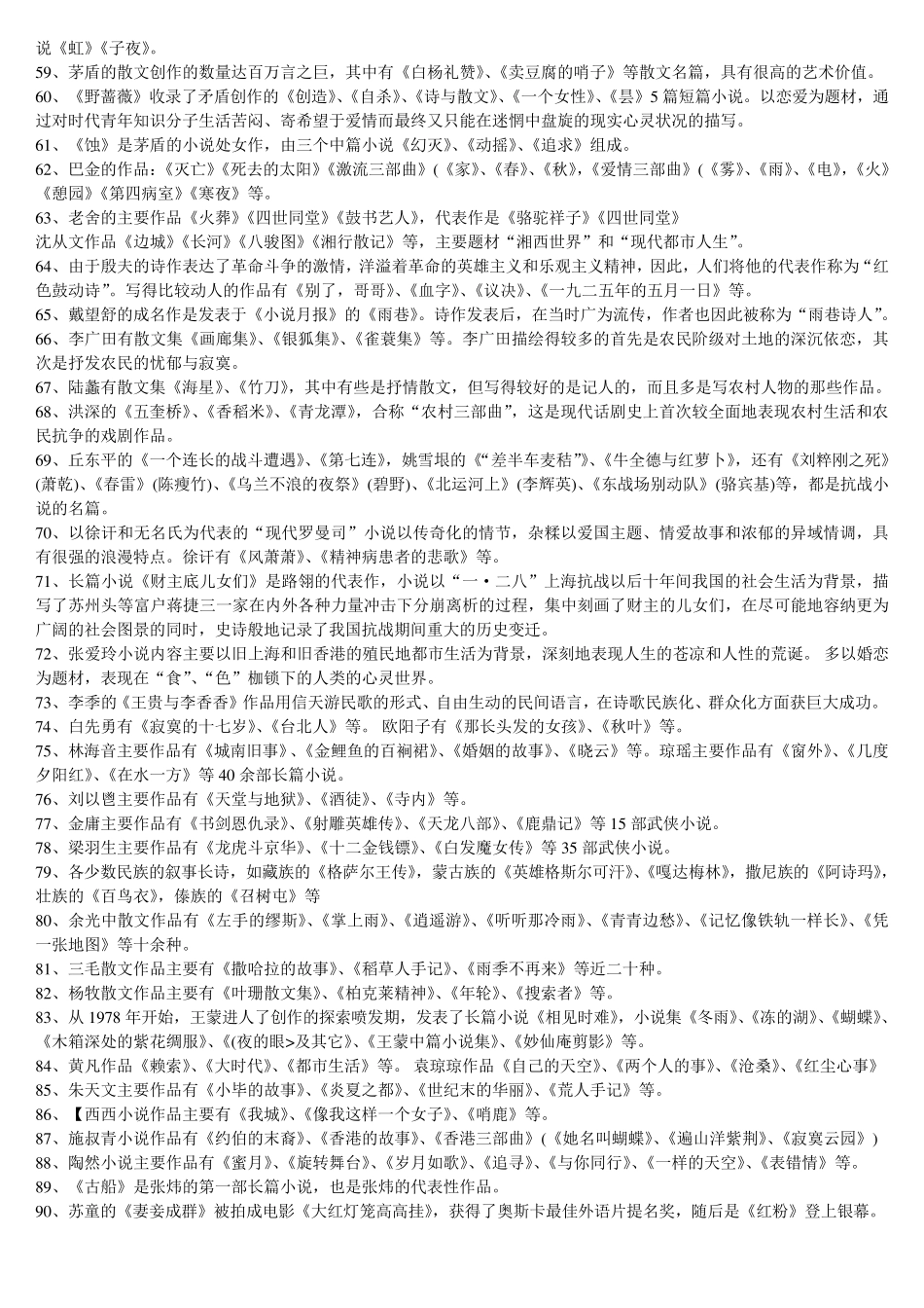 中国现代文学史(自考终极版)_第3页