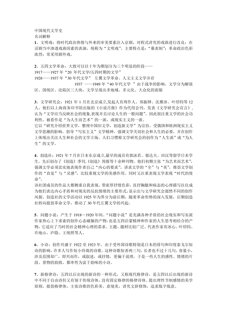 中国现代文学史上册重点复习_第1页