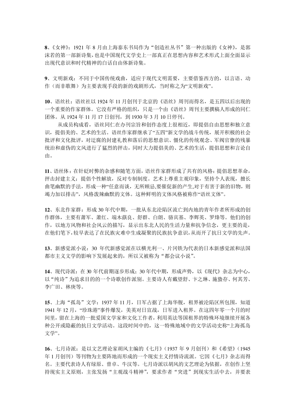 中国现代文学史上册重点复习_第2页