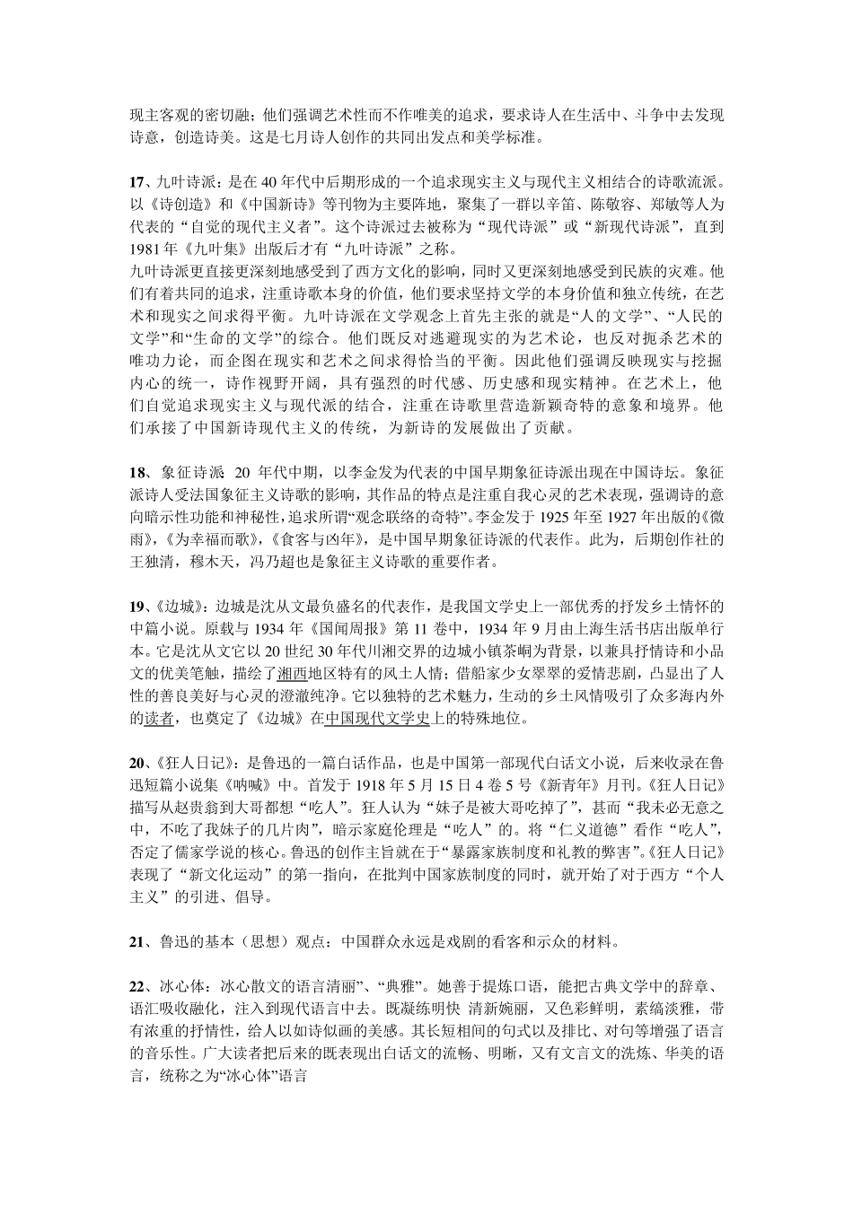 中国现代文学史上册重点复习_第3页