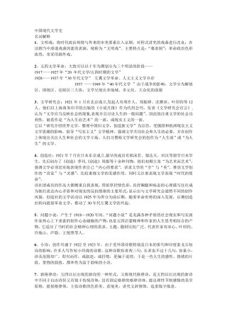 中国现代文学史上册重点复习