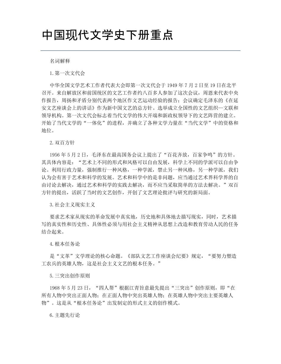 中国现代文学史下册重点_第1页