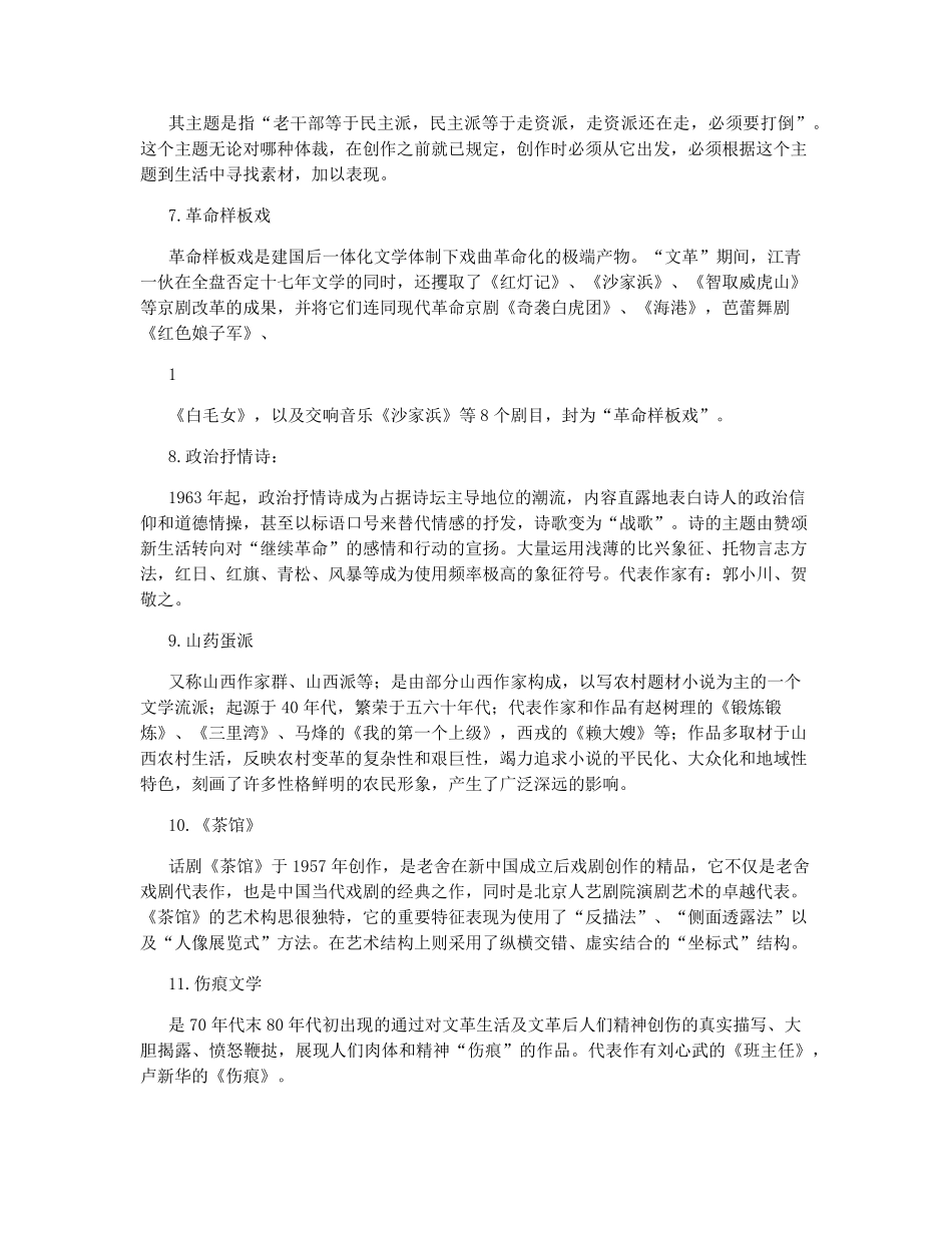 中国现代文学史下册重点_第2页