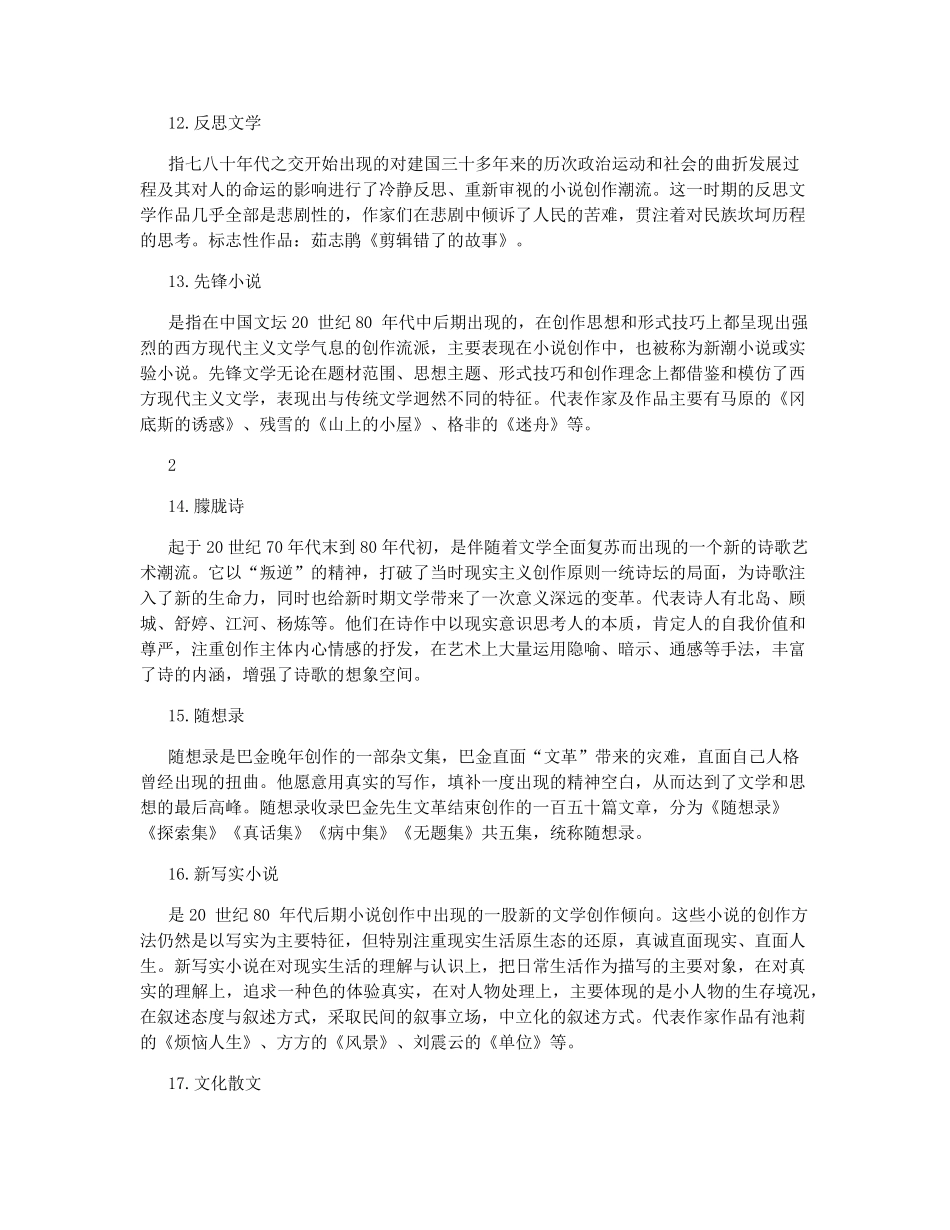 中国现代文学史下册重点_第3页
