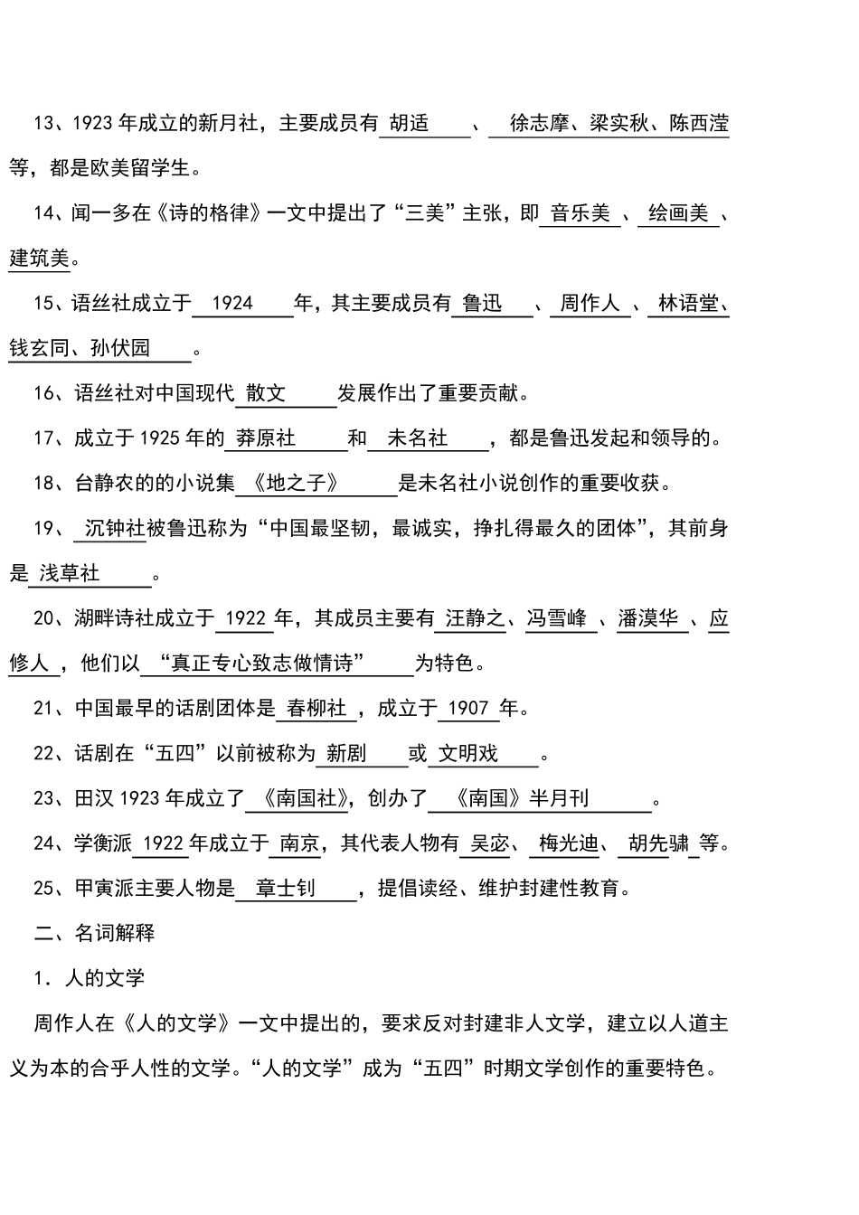 中国现代文学史习题库_第2页