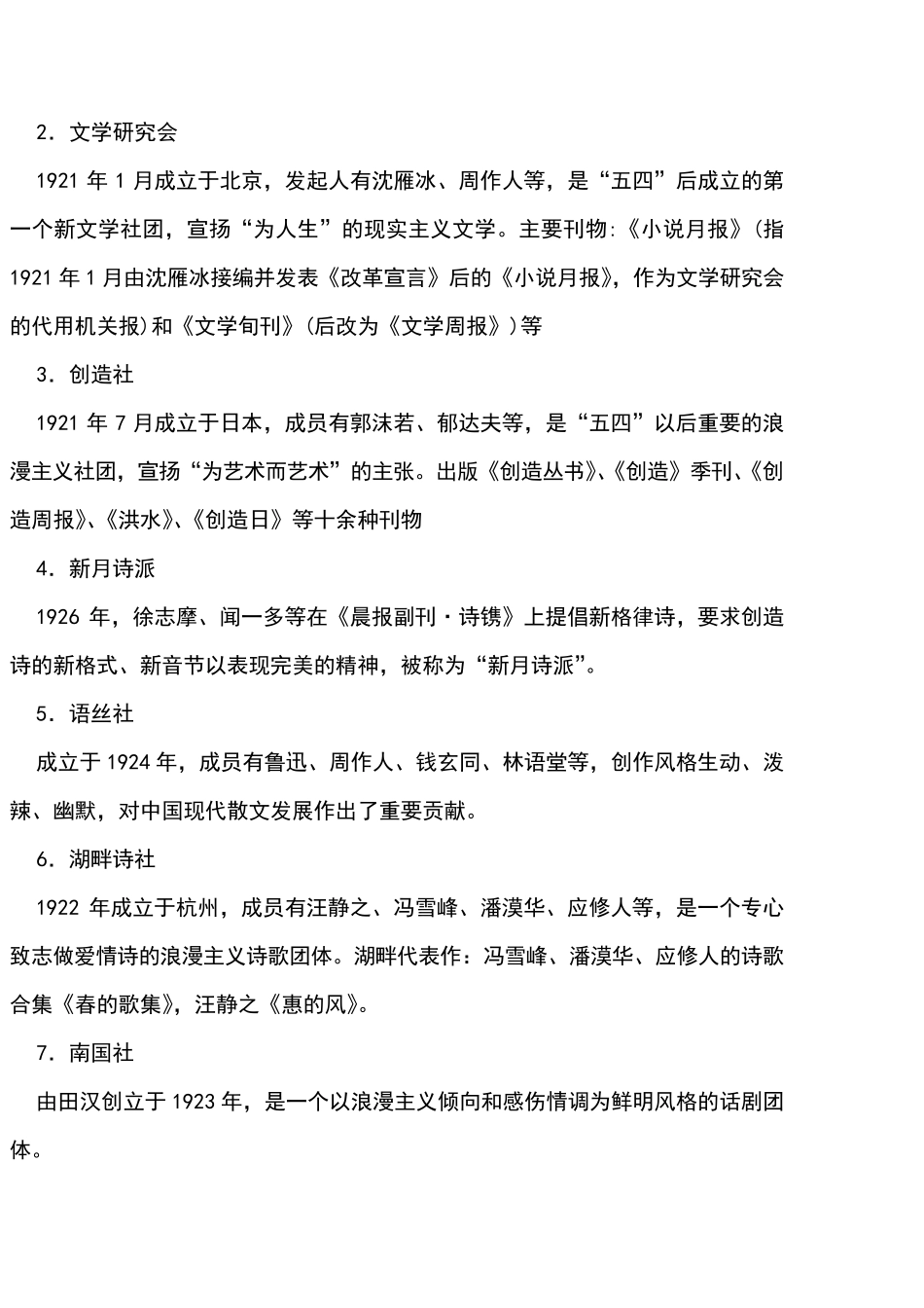 中国现代文学史习题库_第3页