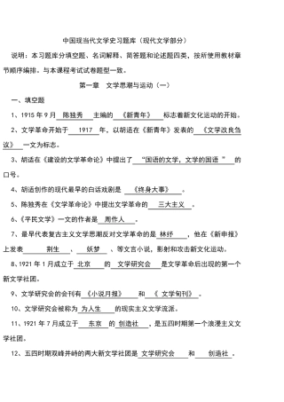 中国现代文学史习题库