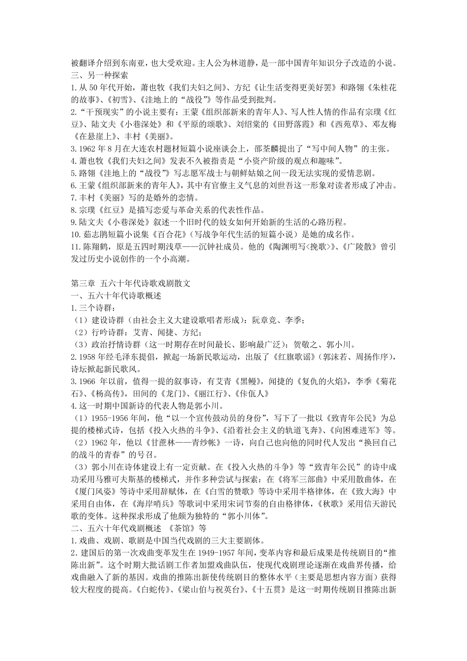 中国现代文学史复习资料(下)_第2页