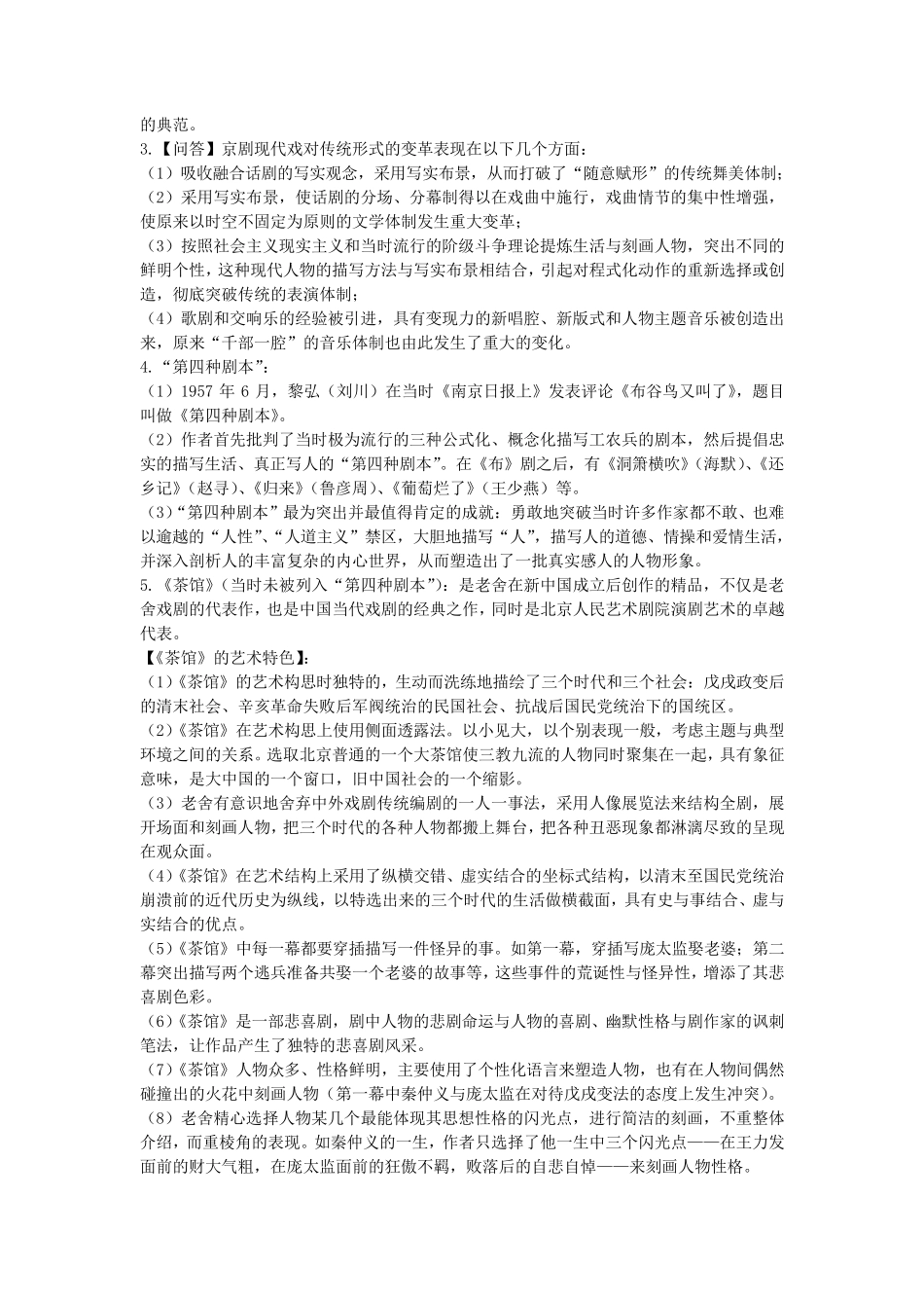 中国现代文学史复习资料(下)_第3页