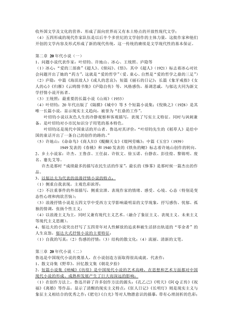 中国现代文学史复习资料_第3页