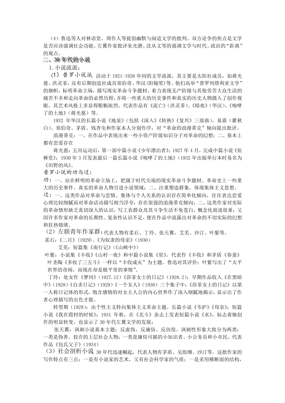 中国现代文学史整理_第2页