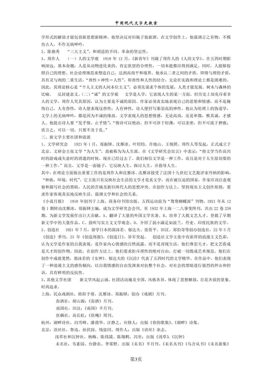 中国现代文学史教案_第3页