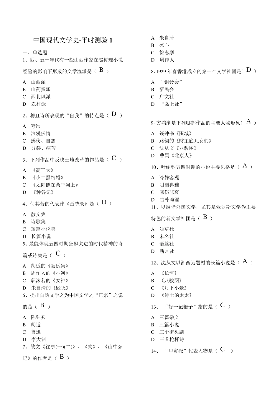 中国现代文学史测试题_第1页