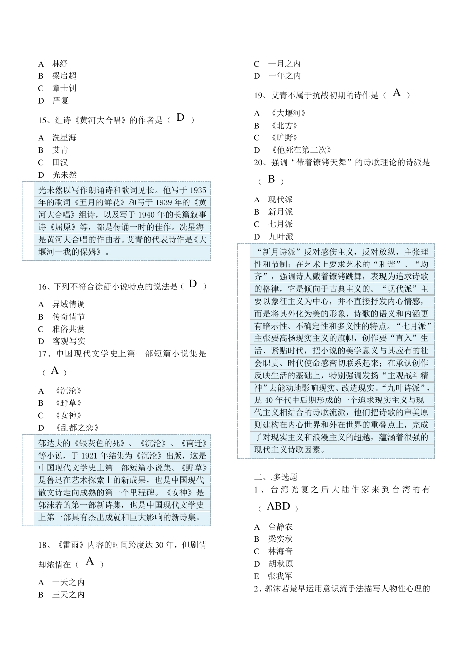 中国现代文学史测试题_第2页