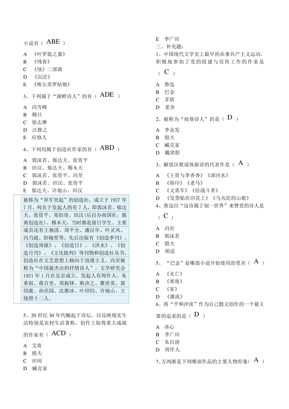 中国现代文学史测试题_第3页