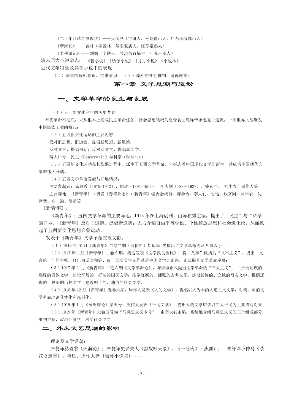 中国现代文学史笔记_第2页