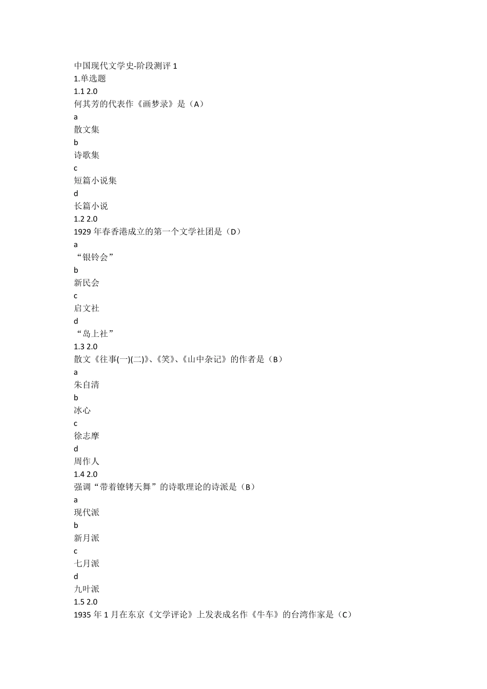 中国现代文学史网络学习答案_第1页
