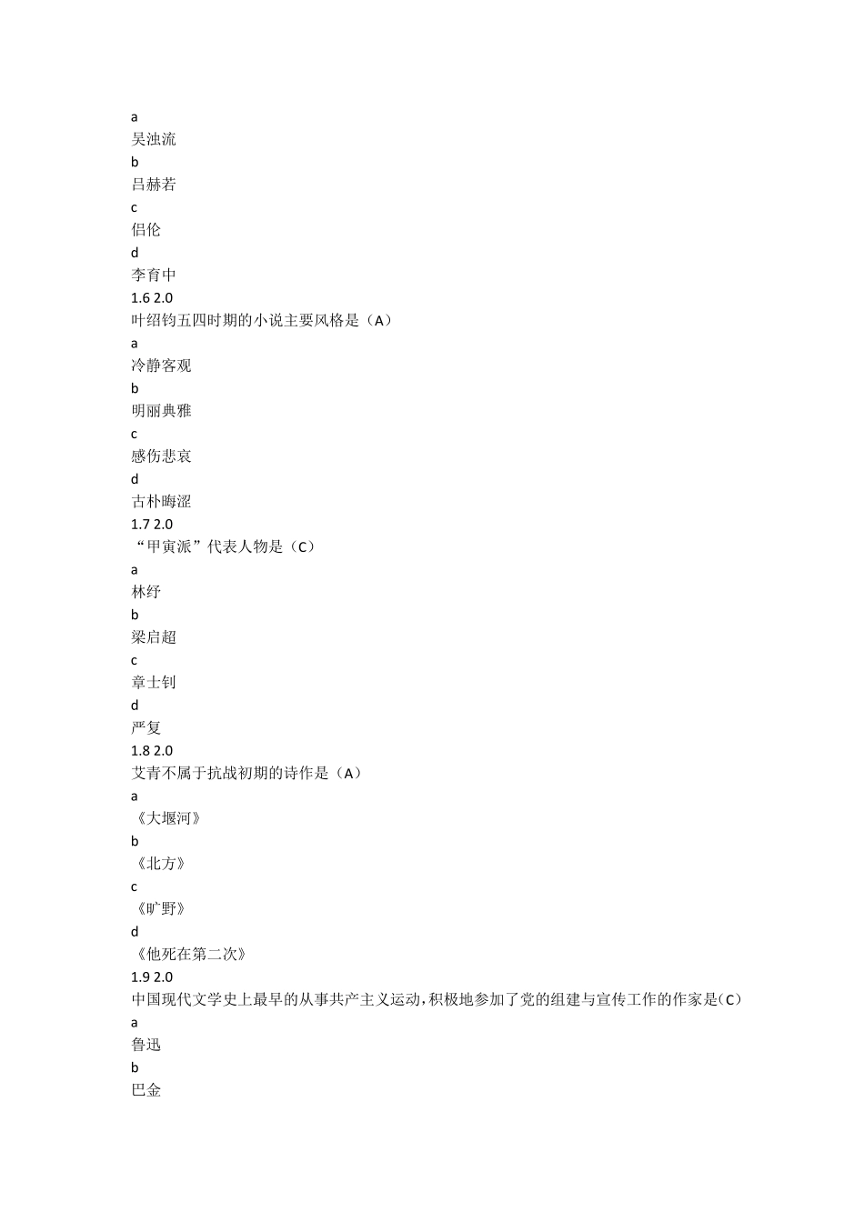 中国现代文学史网络学习答案_第2页