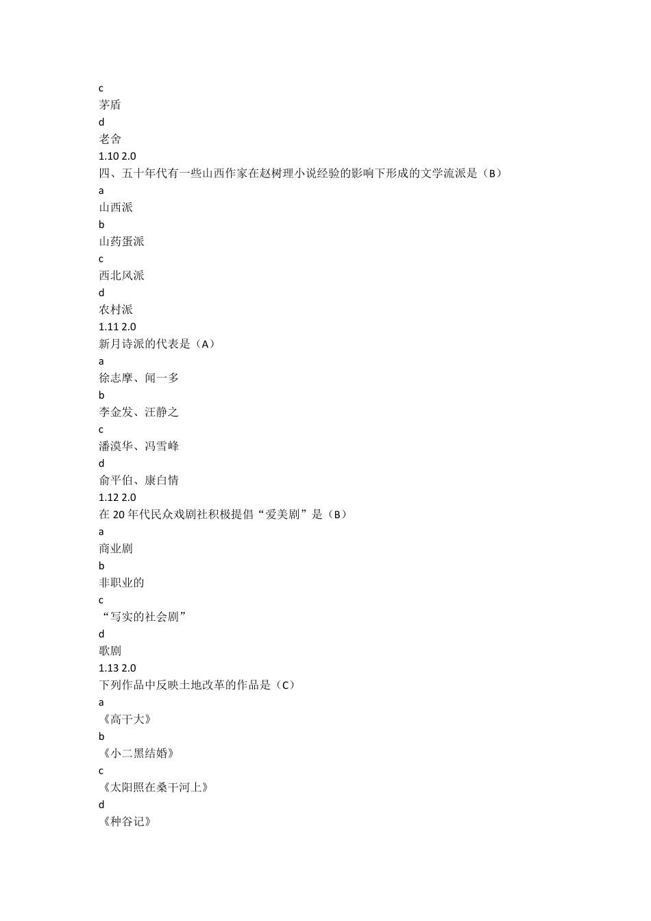 中国现代文学史网络学习答案_第3页