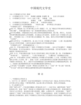 中国现代文学史考研笔记