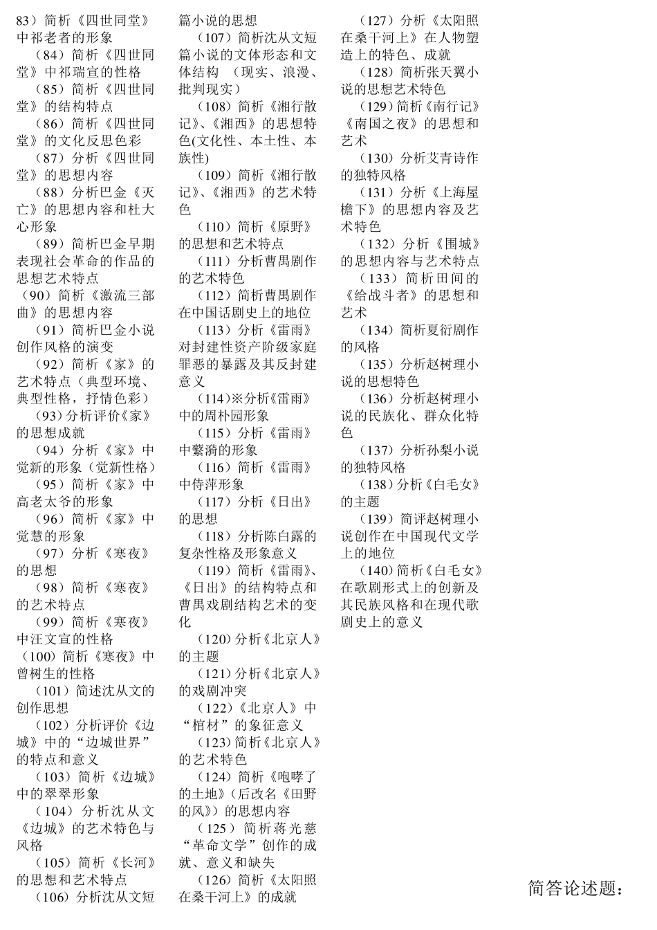 中国现代文学史简答论述_第2页