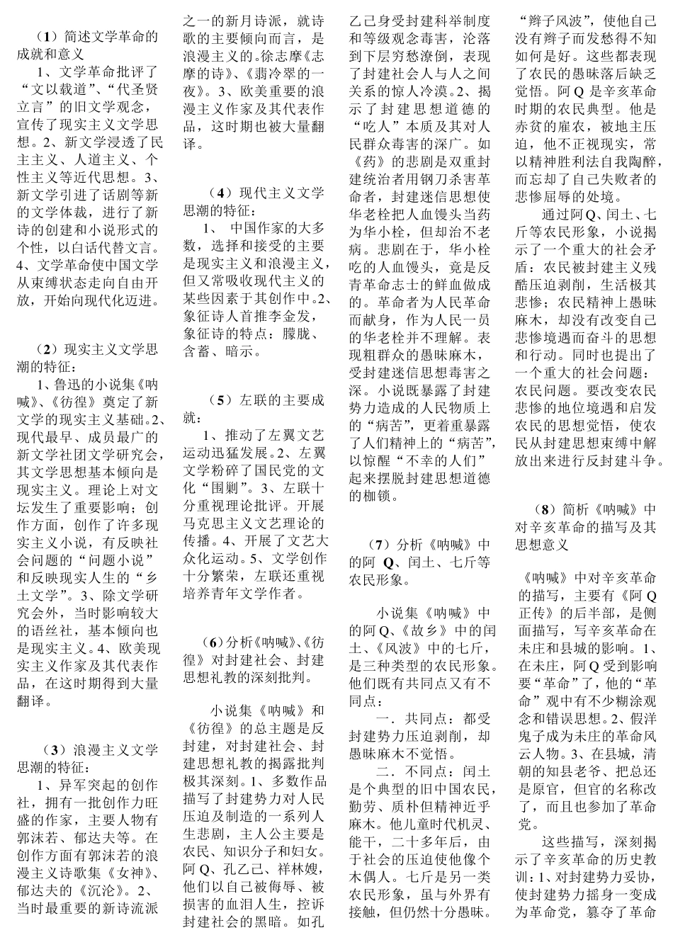 中国现代文学史简答论述_第3页