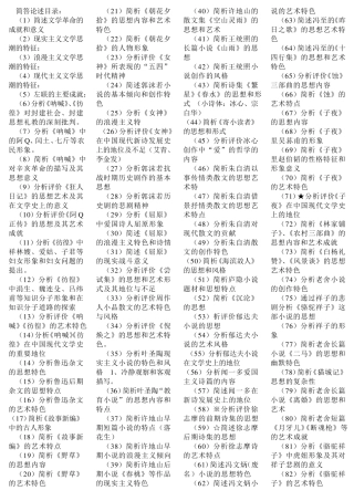 中国现代文学史简答论述