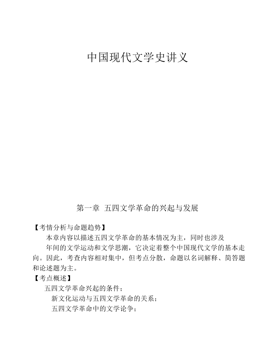 中国现代文学史讲义_第1页