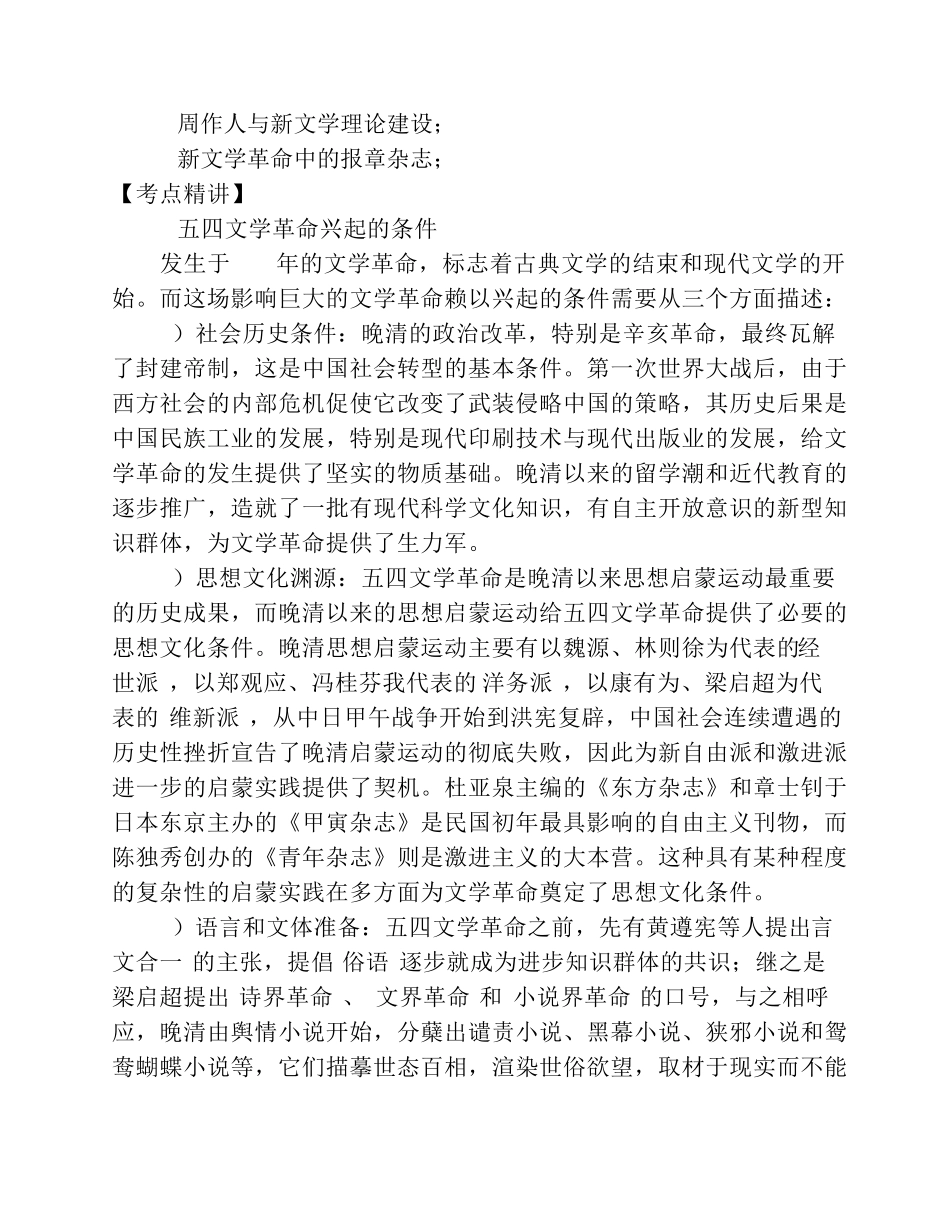 中国现代文学史讲义_第2页
