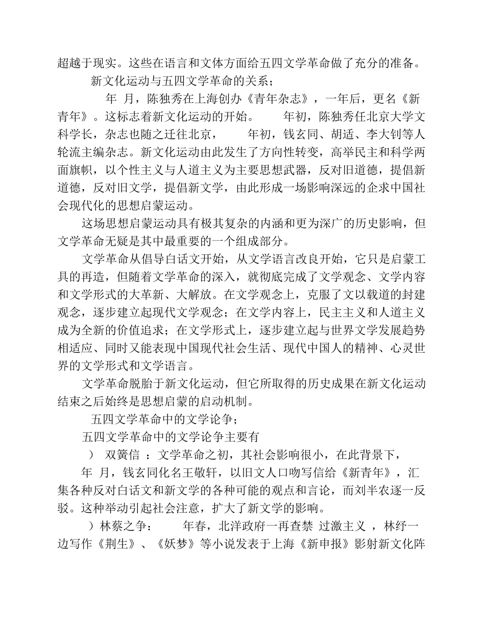 中国现代文学史讲义_第3页