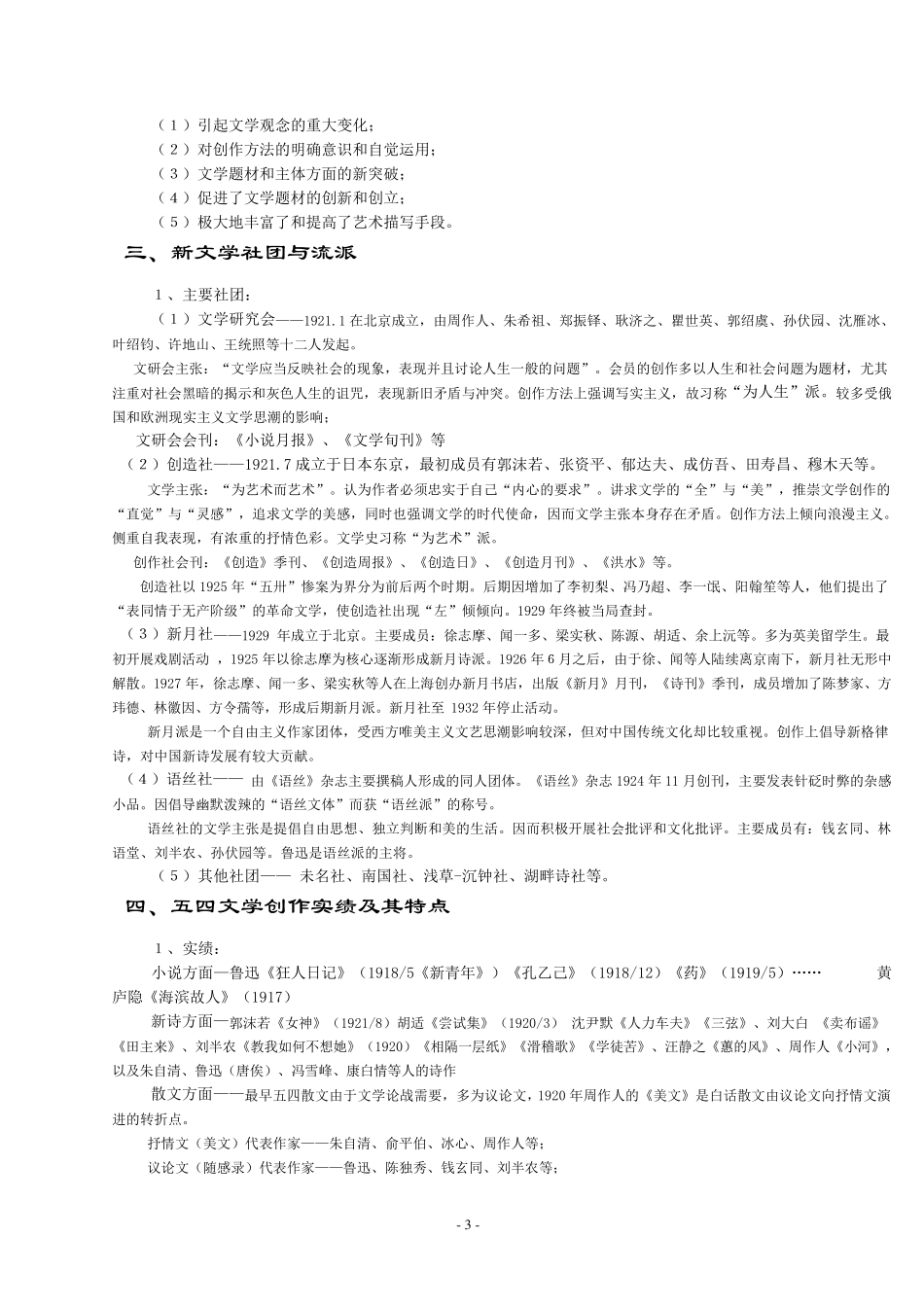 中国现代文学史较详脉络_第3页