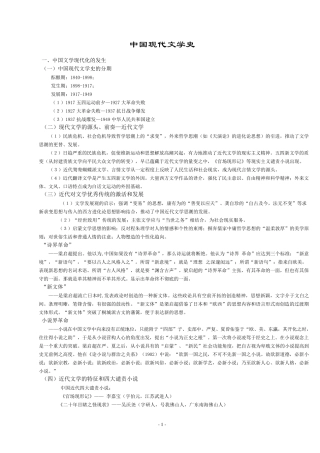 中国现代文学史较详脉络
