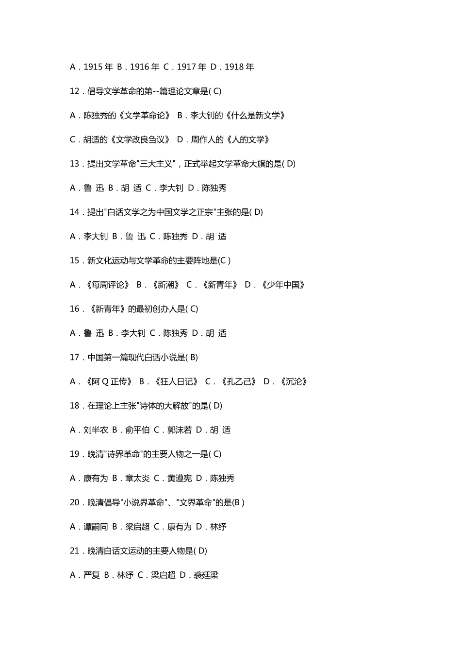 中国现代文学史选择题大全_第2页