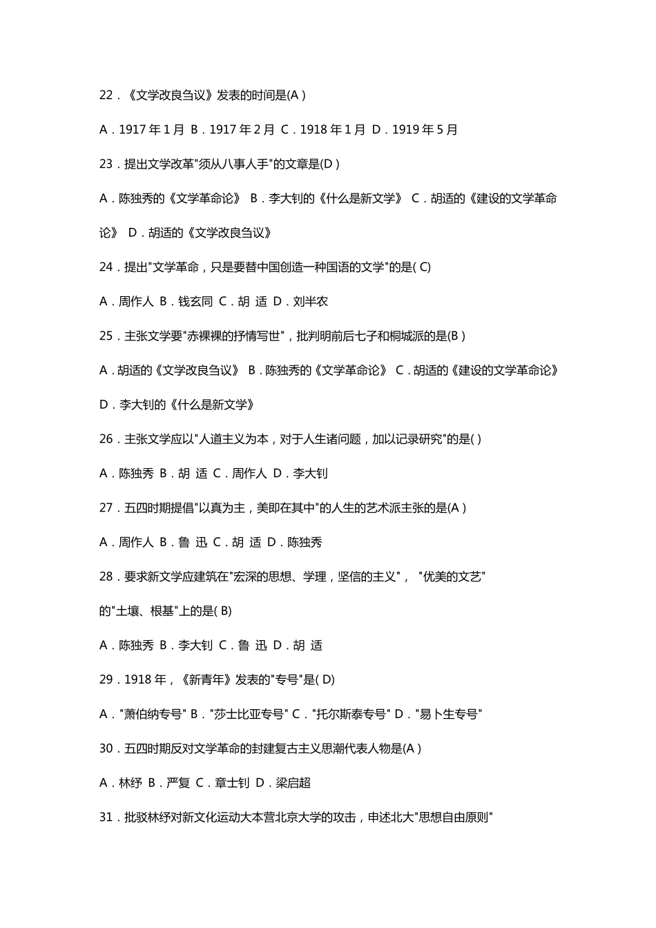 中国现代文学史选择题大全_第3页