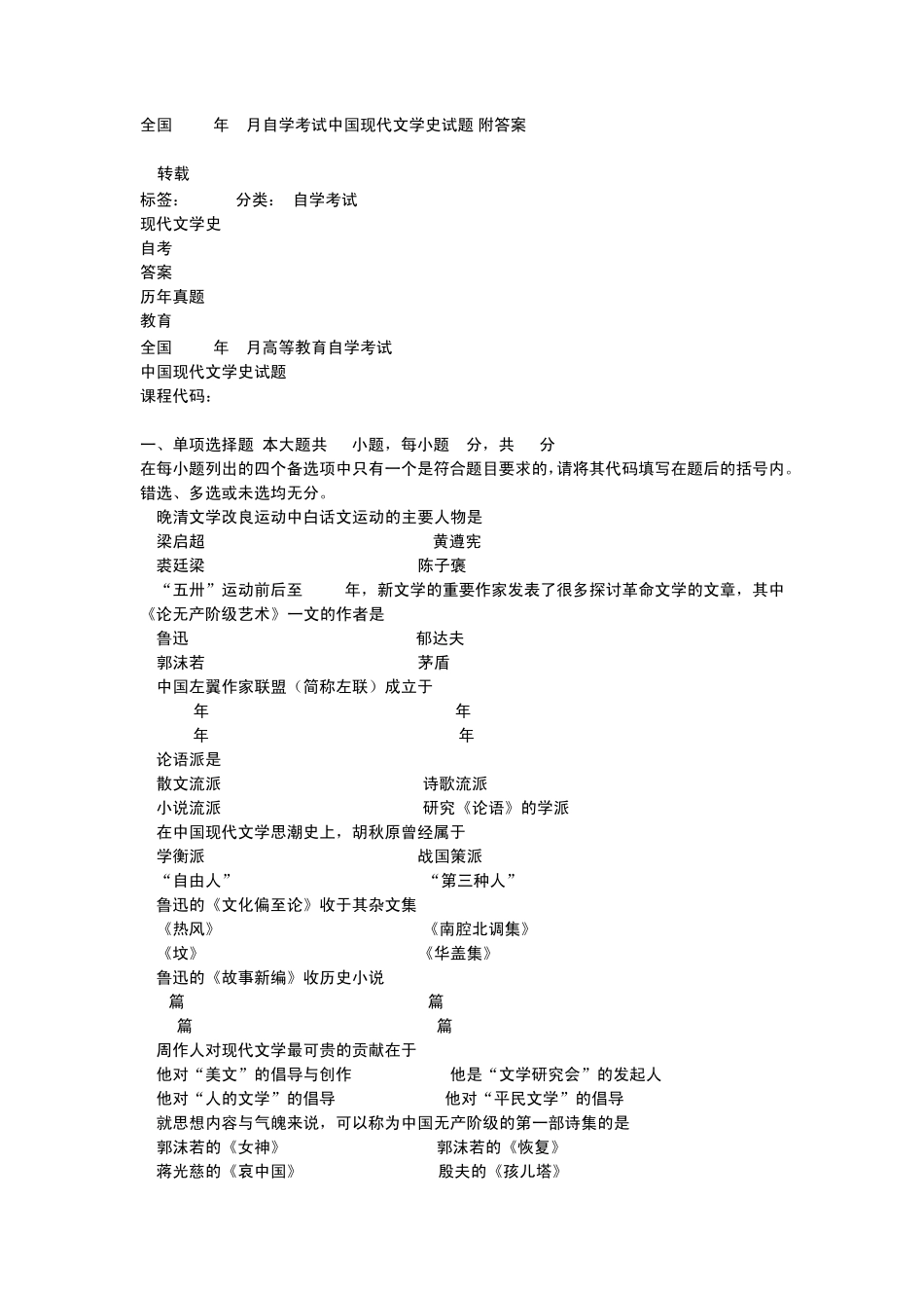 中国现代文学史试题附答案_第1页