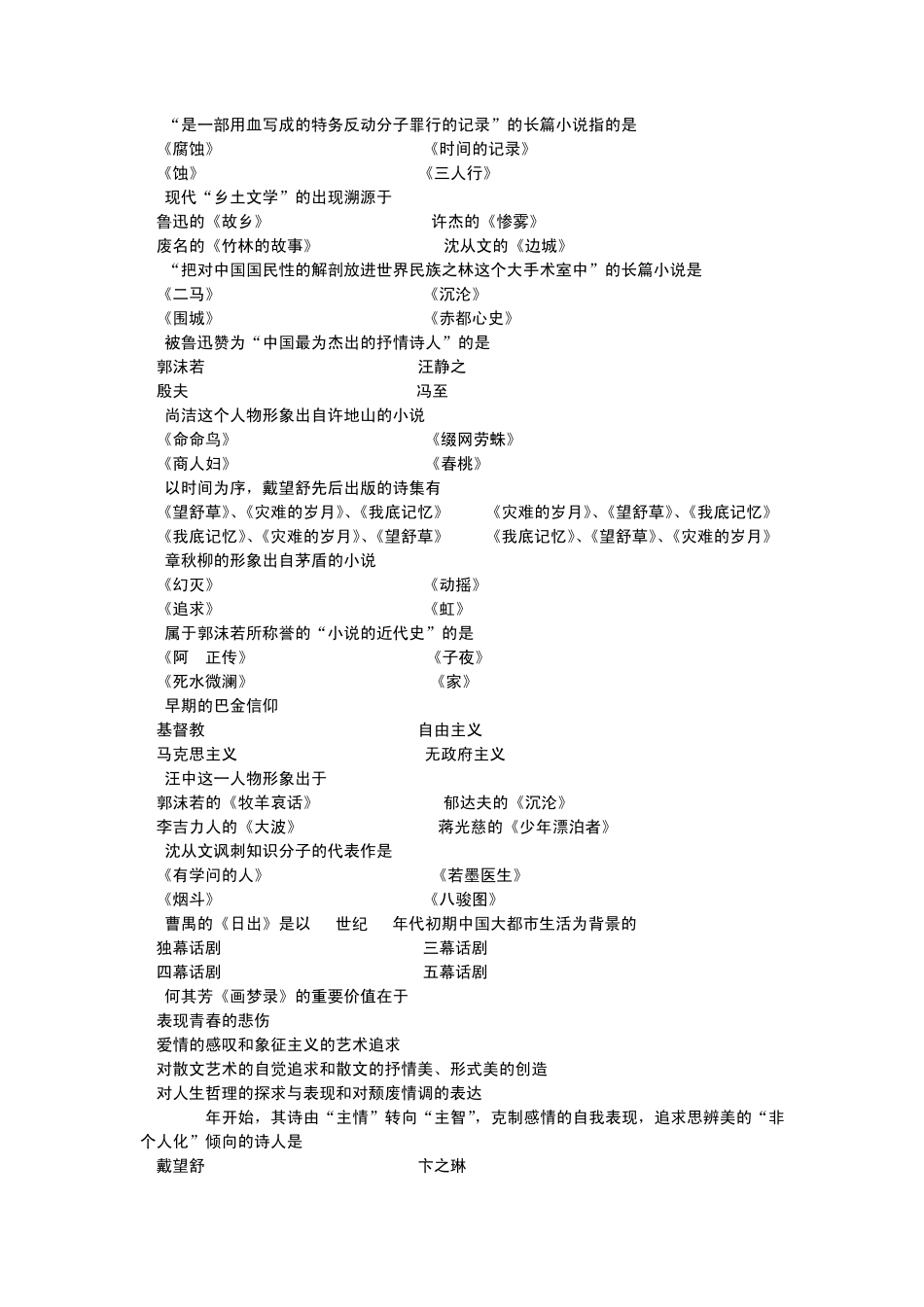 中国现代文学史试题附答案_第2页