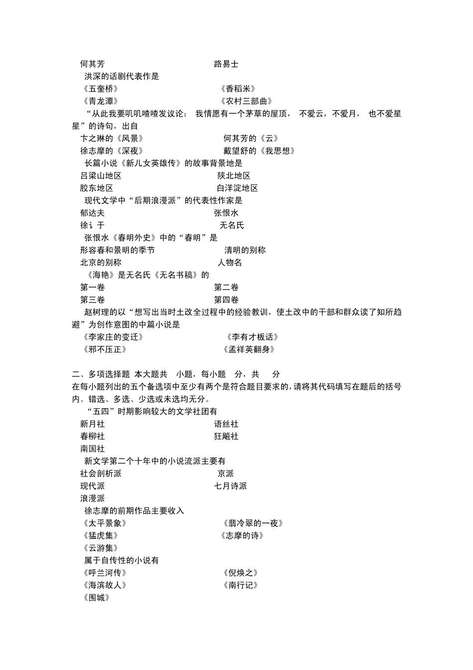 中国现代文学史试题附答案_第3页