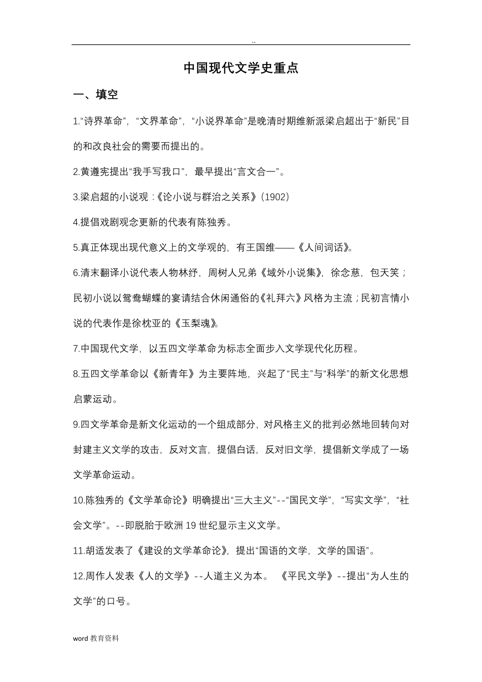 中国现代文学史重点_第1页