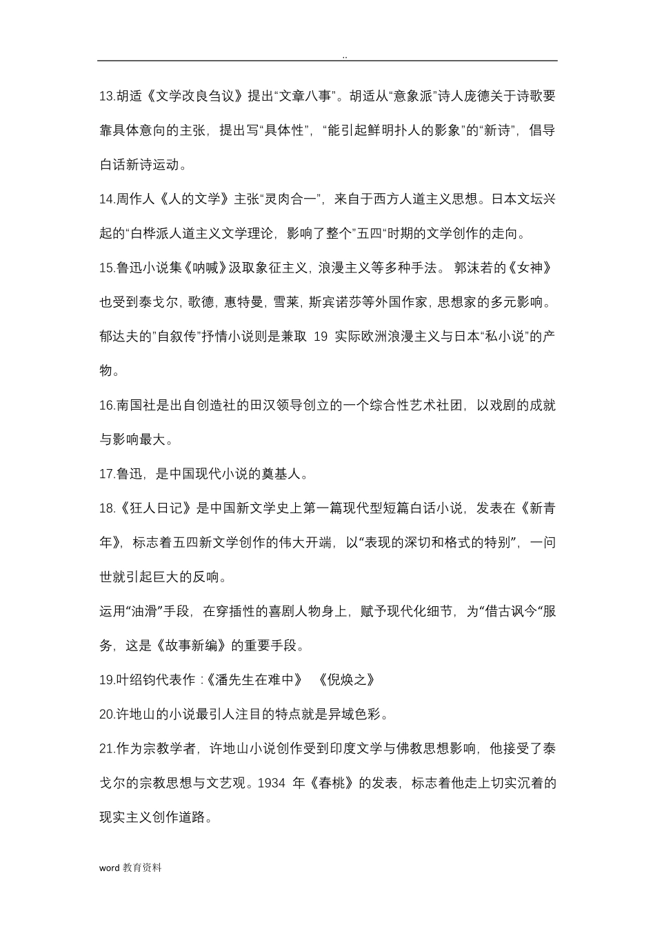 中国现代文学史重点_第2页