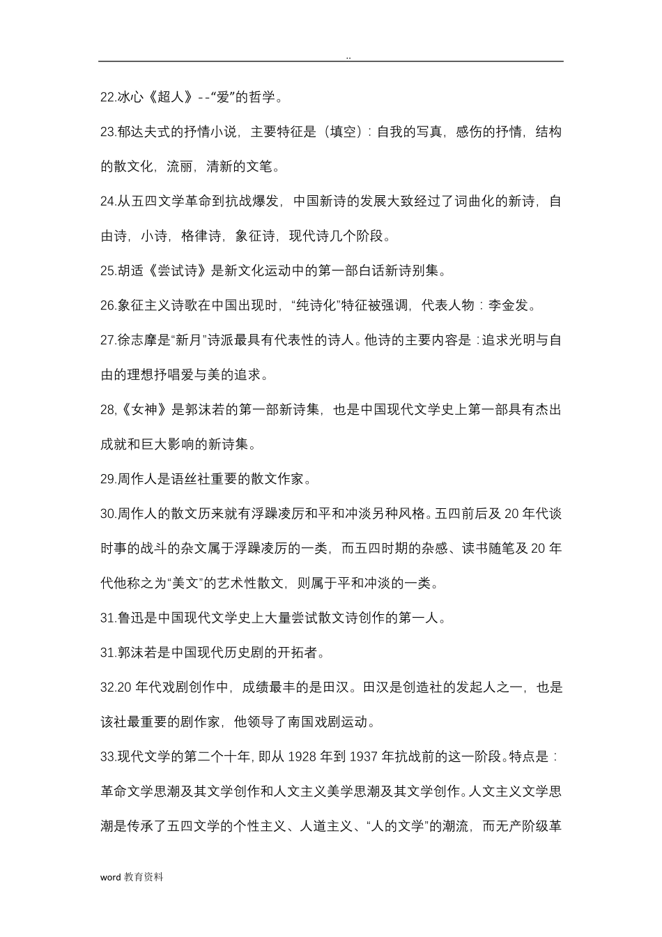 中国现代文学史重点_第3页
