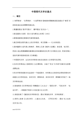 中国现代文学史重点