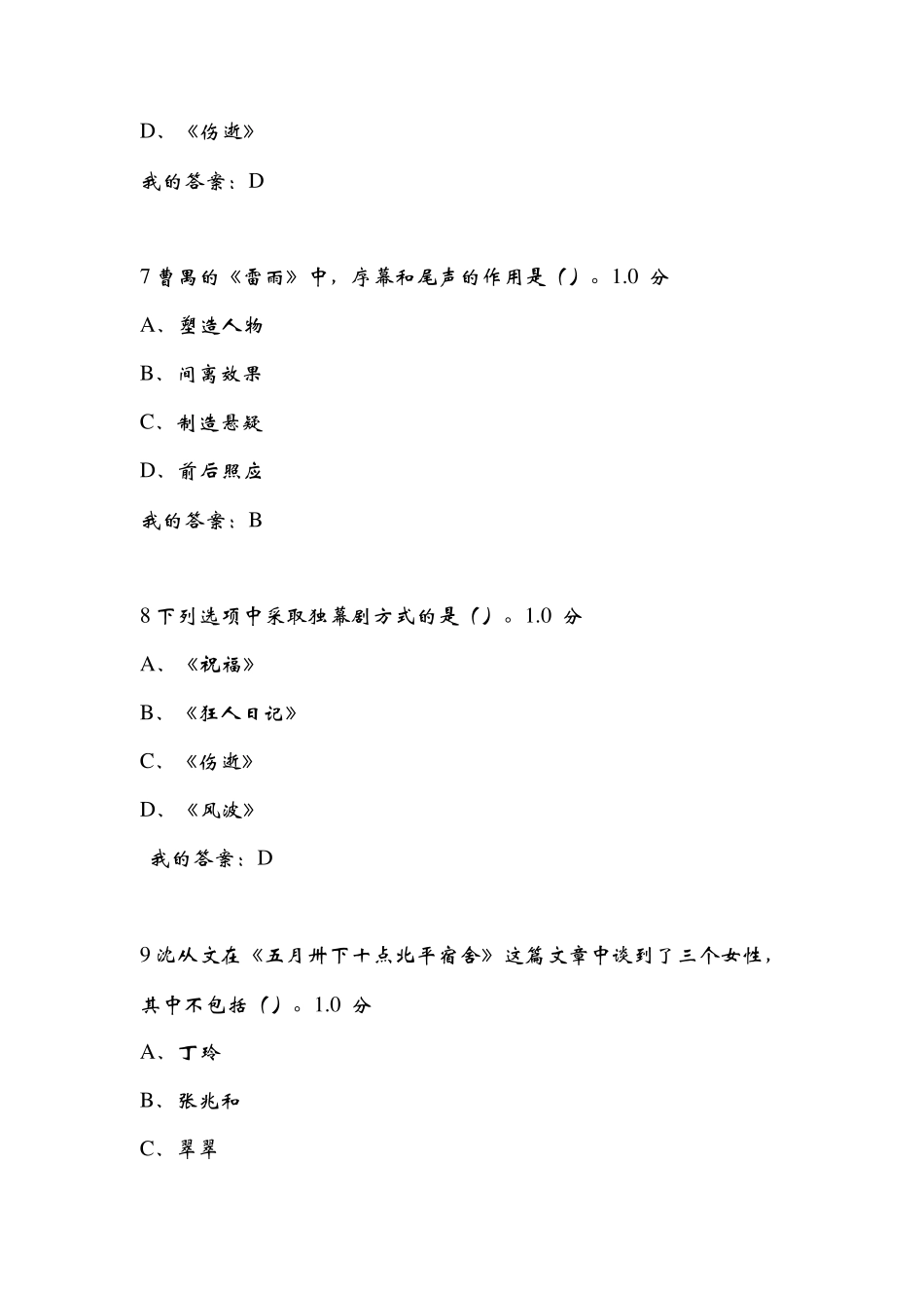 中国现代文学名家名作期末答案_第3页