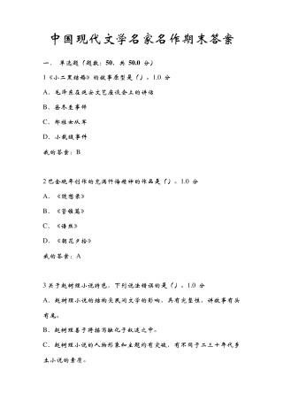 中国现代文学名家名作期末答案