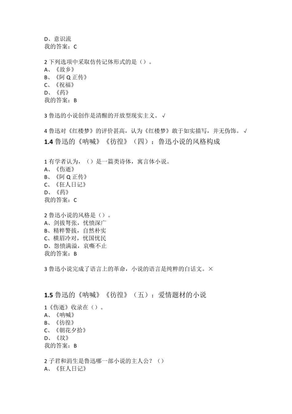中国现代文学名家名作课后题答案_第2页
