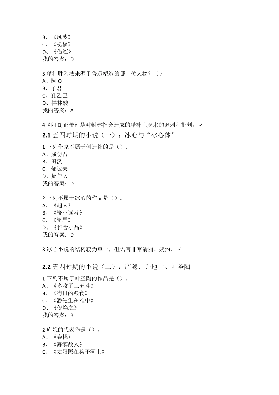 中国现代文学名家名作课后题答案_第3页