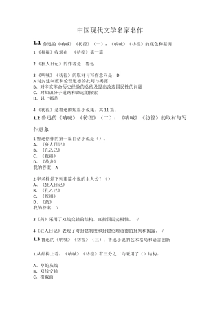 中国现代文学名家名作课后题答案